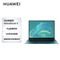 焕新季：华为笔记本电脑HUAWEI MateBook X 13英寸