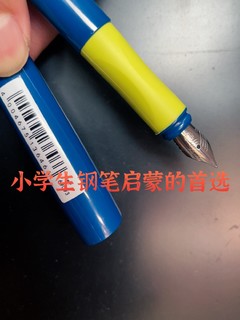 小学生钢笔启蒙的首选