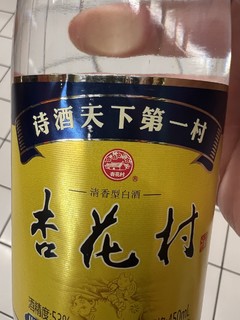 中华老字号，清香型白酒—杏花村！！！