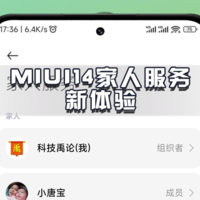 云空间共享、家人守护、智能家庭共享，MIUI14家人服务新体验