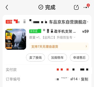 为了更稳，我特意买一个带勾的车载手机支架