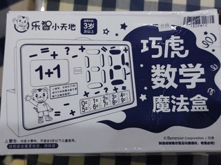 有趣的数学魔法玩具