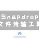 UNRAID篇！Snapdrop文件传输工具