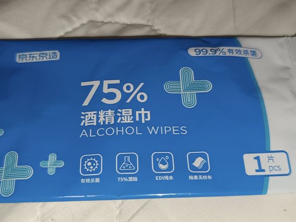 【使用体验】​京东京造 75%酒精湿巾独立装