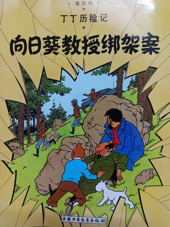 中国少年儿童出版总社漫画
