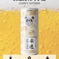 熊猫精酿啤酒安逸系列：品味之旅的完美伴侣