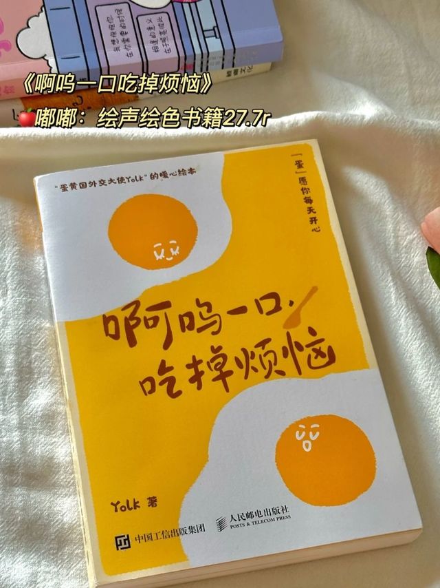 阿呜一口吃掉烦恼