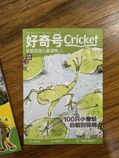 好奇号是本很适合小学生的科普杂志