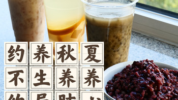 养生｜夏养心，秋养肺，没时间养生？简单易上手、好吃不耗时的食谱奉上~~
