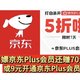 杀疯了！最后4天，错过拍大腿！9元直接开通京东Plus年会员！教你白嫖会员还赚70元现金！最强攻略！