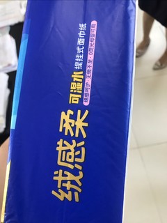 这么长的抽纸你见过没。