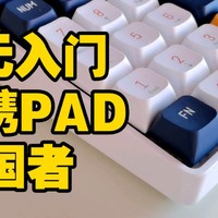 便携计算器入门pad 爱国者A18 双模数字机械小键盘