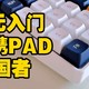 便携计算器入门pad 爱国者A18 双模数字机械小键盘