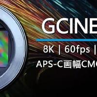 长光辰芯发布8K APS-C画幅CMOS，最高8K 60帧