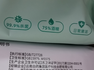 云南白药 75% 酒精湿巾，高效消毒必备!