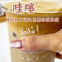 哇噻自制秋日海盐焦糖冰镇浓缩咖啡分享！