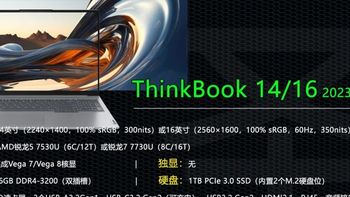 ThinkBook 14/16锐龙版2023上市 却被马甲处理器拖了后腿？