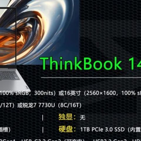 ThinkBook 14/16锐龙版2023上市 却被马甲处理器拖了后腿？