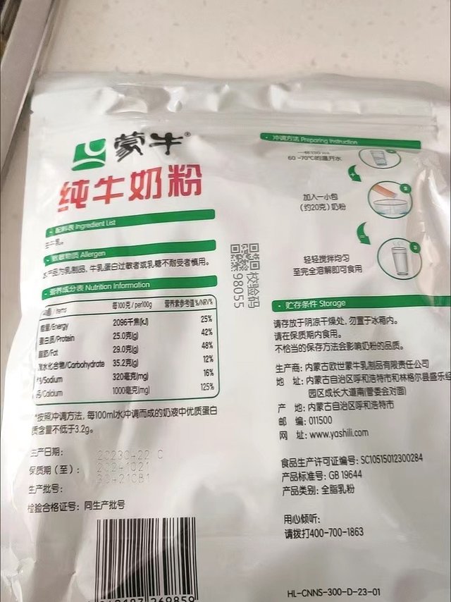 蒙牛纯牛奶🥛奶粉