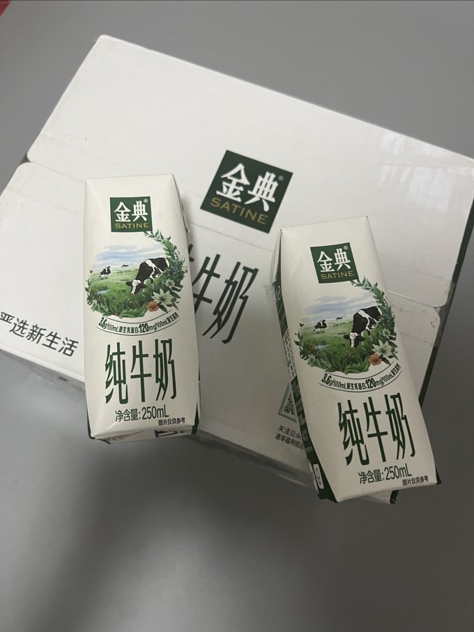 399一件16瓶的金典纯牛奶只限今天