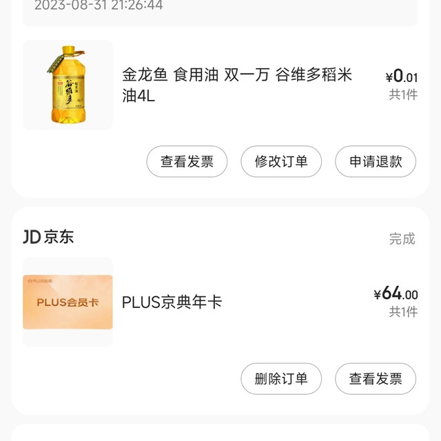 -15.9元的京东PLUS会员