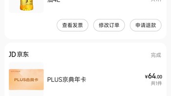 -15.9元的京东PLUS会员