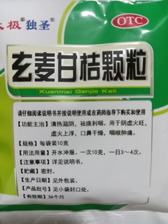 秋燥冷门好用中成药——玄麦甘桔颗粒