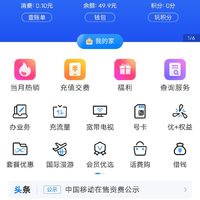 入手移动卡，注销电信卡