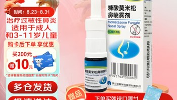 逸青糠酸莫米松鼻喷雾剂：秋季过敏性鼻炎、季节性鼻炎的预防和治疗