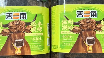 好久没吃温州牛肉干了，试试天猫超市这款味道咋样