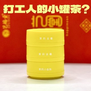 扭扭茶，打工人的小罐茶？