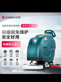 志高（CHIGO）手推式洗地机商用医院商场超