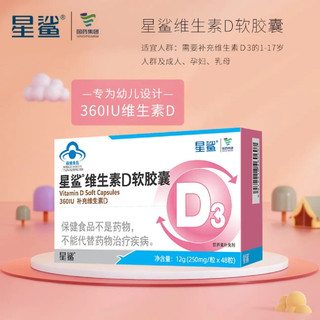 星鲨 维生素D3软胶囊 维生素d3滴剂 儿童青