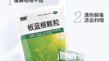 999 板蓝根颗粒：秋天换季预防感冒的神奇利器!20 袋清热解毒感冒药！