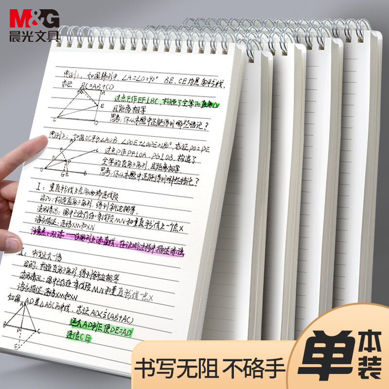 开学季的必备良品——晨光(M&amp;G)文具B5笔记本本子