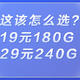 行业内卷如此？电信流量卡19元180Gvs29元240G，这该怎么选？