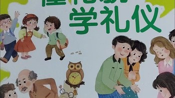 宝宝的礼仪要从小学起