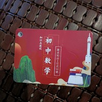 即将开学的初中生学生党，一定要记得带上这个初中数学公式大全小卡片