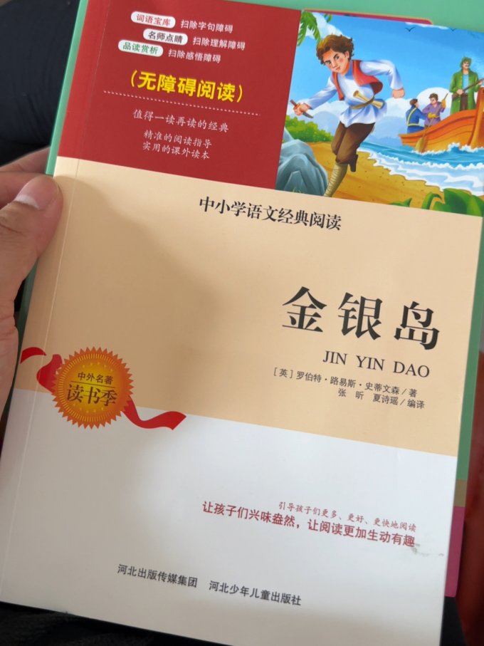 78 作者评分: 值爆了! 67《金银岛》是英国小说家罗伯特