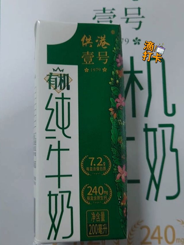 供港壹号有机奶，营养价值更高哦