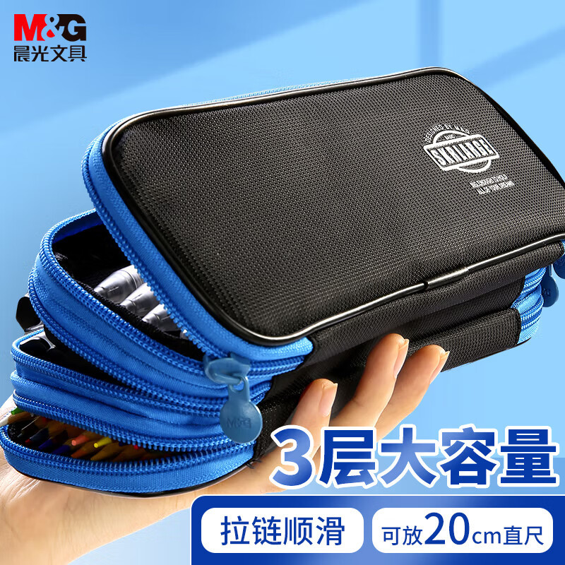 晨光(M&amp;G)学生笔袋 三层大容量文具盒 SKR系列 开学文具 蓝色 APBN3839