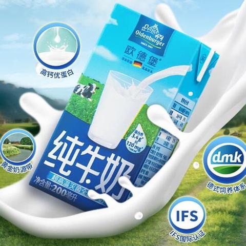 宝藏乳品，进口好奶欧德堡德国DMK，中秋快到了送礼用得上！