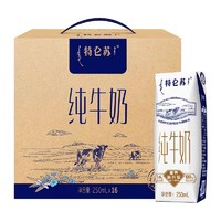 宝藏乳品，特仑苏纯牛奶：来自大自然的馈赠