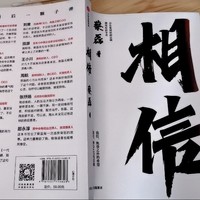 蔡磊自传体小说《相信》:用行动证明内心的力量