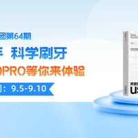 评测团第64期丨轻松上手科学刷牙 usmile笑容加新品P10PRO等你来体验！