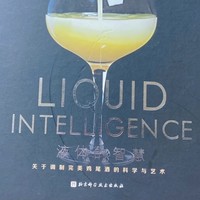 酒类书籍分享｜《液体的智慧》——向专业进阶必看