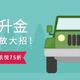 一住升金！希尔顿送5000分、香格里拉6倍积分、凯悦75折、汉莎加赠60%！