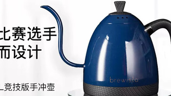 Brewista竞技版智能温控手冲咖啡壶0.6L