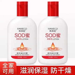 韩美臣绵羊油SOD蜜保湿霜100✖️2瓶