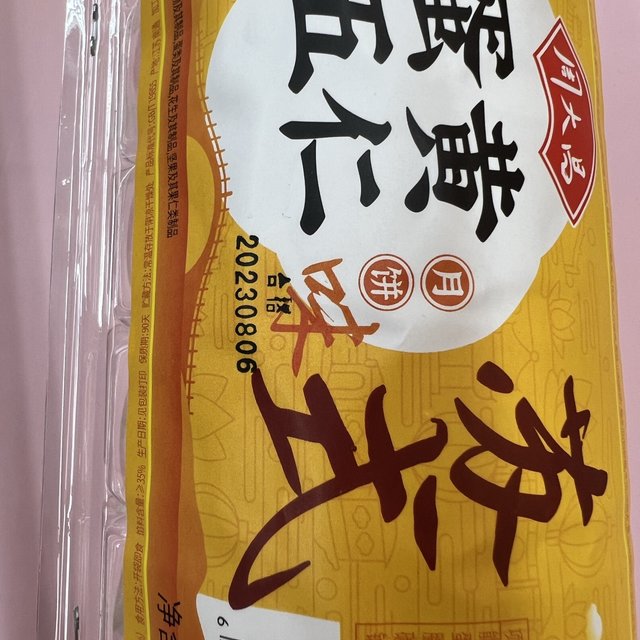 苏式月饼，绕不开的蛋黄五仁口味！！！